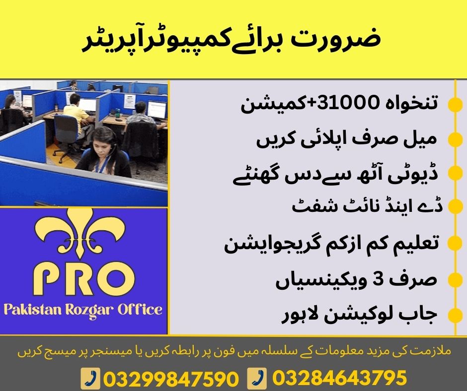 Computer Operator Jobs in Lahore
