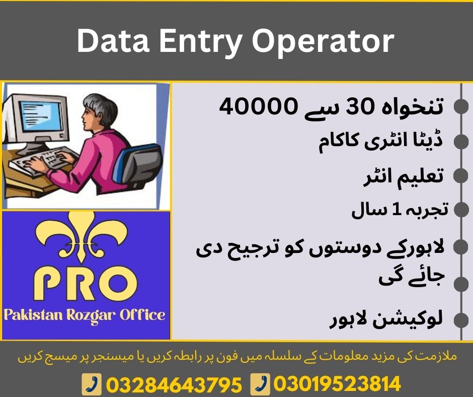 Data Entry Jobs in Pakistan Rozgar Office Lahore
