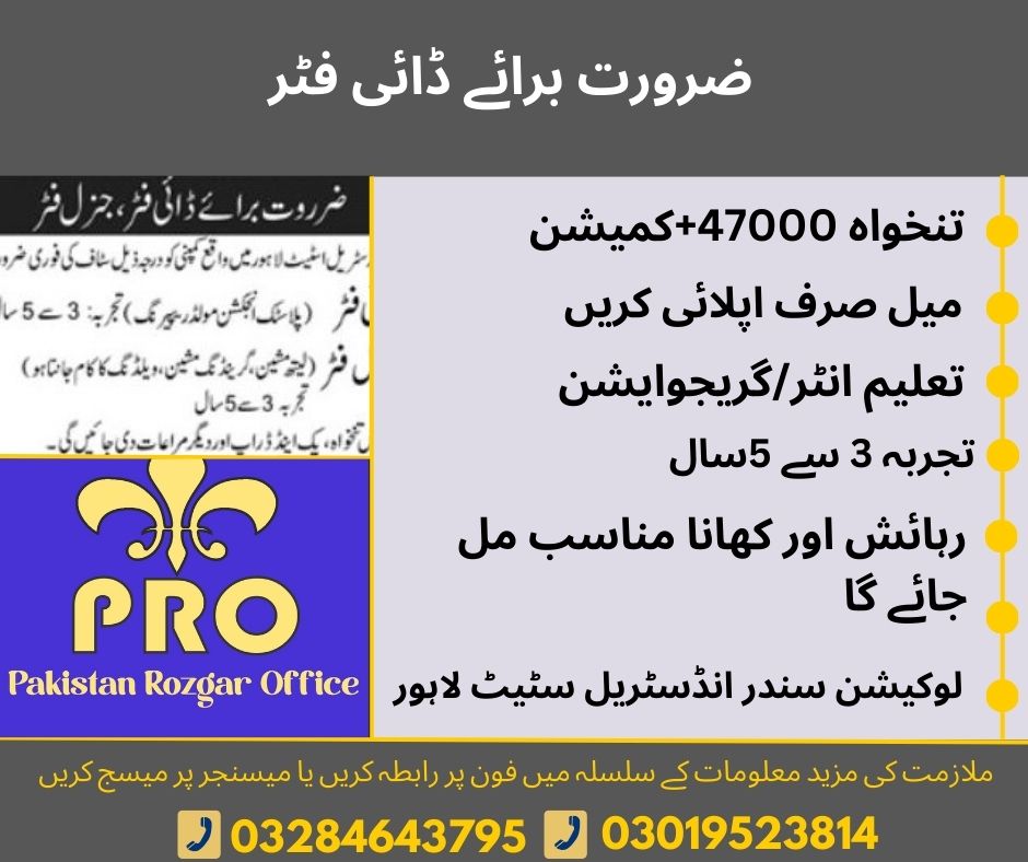 Die-Fitter Jobs in Pakistan Rozgar Office Lahore