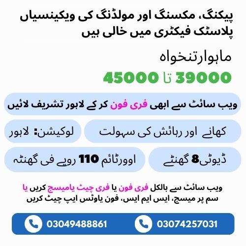 Surf Detergent Factory Jobs in Lahore Pakistan Rozgar Office