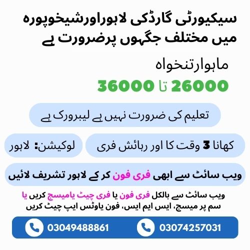 Security Guard Jobs in Lahore Pakistan Rozgar Office
