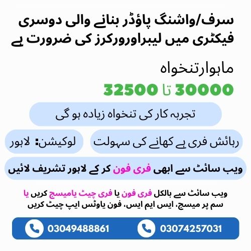 Surf Detergent Factory Jobs in Lahore Pakistan Rozgar Office