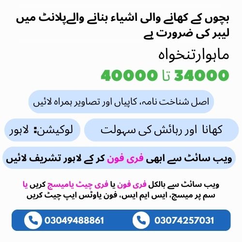 Biscuit Factory Jobs in Lahore Pakistan Rozgar Office