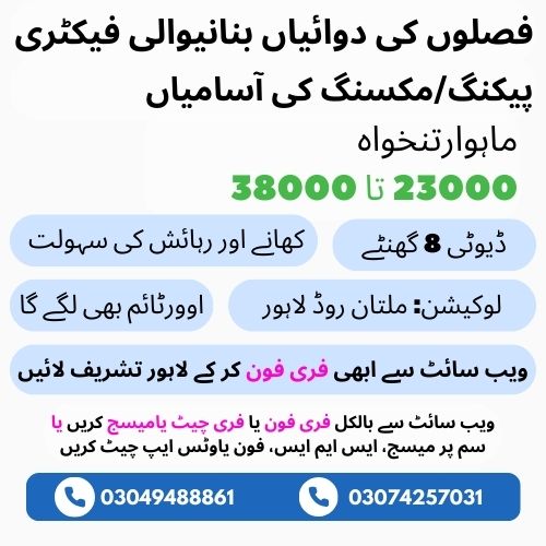 Agriculture Medicines Factory Jobs in Multan Road Lahore Pakistan Rozgar Office